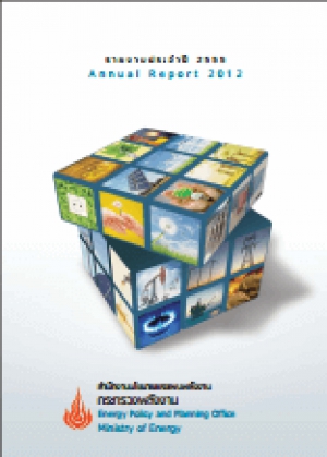 รายงานประจำปี 2555