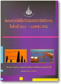 Energy Report : Development Review 1998-April 1999