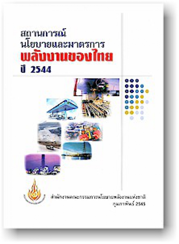 2001 Energy Report  Thai Energy Situation, Policies and Measures