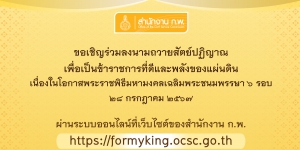 https://formyking.ocsc.go.th/gorvernment.php