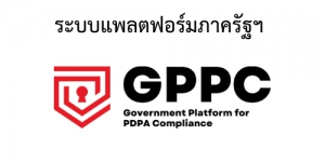 https://gppc-app.onde.go.th/signin