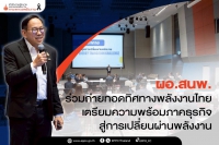 ทิศทางพลังงานไทย