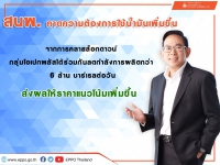 ความต้องการใช้น้ำมันเพิ่มขึ้น