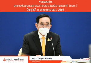 ประชุม กพช