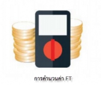 การคำนวนค่า FT ประจำเดือน พ.ค.- ส.ค. 2560