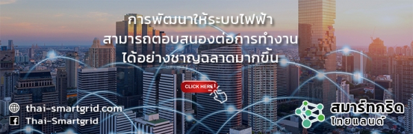 https://thai-smartgrid.com/