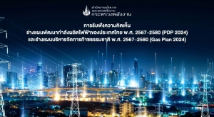 PDP 2024 และGas Plan2024