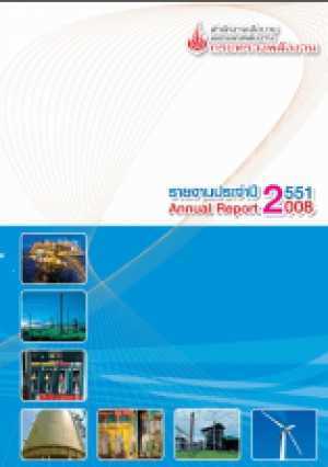 รายงานประจำปี 2551