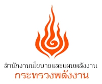 กพช. เดินหน้าบริหารจัดการโครงสร้างน้้ามันเชื้อเพลิง ก๊าซธรรมชาติ พลังงานทดแทนและพลังงานทางเลือก หวังสร้างความยั่งยืนพลังงานไทย
