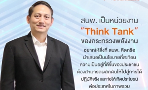 Think Tank