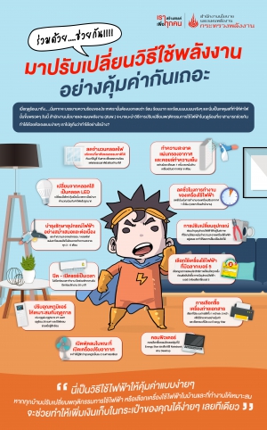 how to save energy 2022