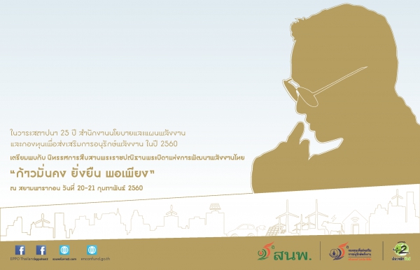 images/Infromation_service/NEWS/2017/02Feb/poster_king-rama9.png