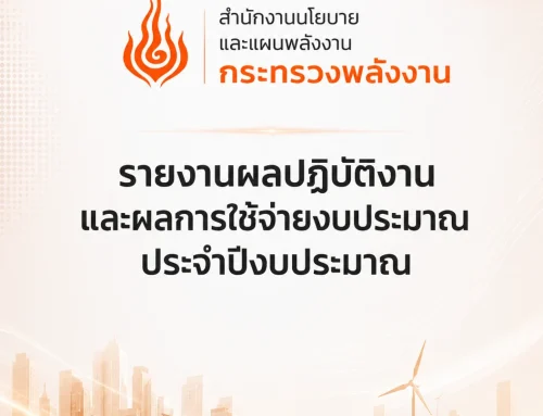 รายงานผลการปฏิบัติงานและผลการใช้จ่ายงบประมาณประจำปีงบประมาณ พ.ศ. 2569 (ไตรมาสที่ 2)