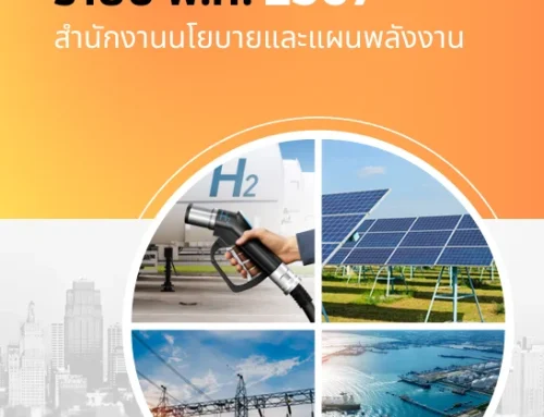 แผนปฏิบัติราชการประจำปี พ.ศ. 2567