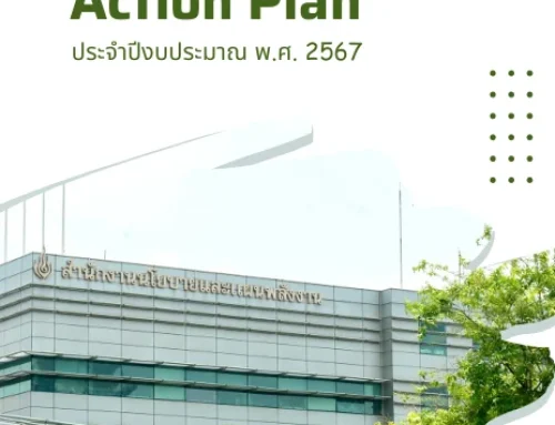 แผนการดำเนินงานตามภารกิจของสำนักงานนโยบายและแผนพลังงาน ประจำปีงบประมาณ พ.ศ. 2567